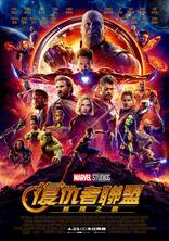 Мстители: Война бесконечности, постеры