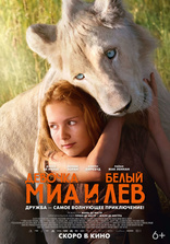 Миа и белый лев, постеры