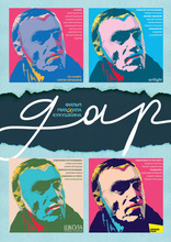 Дар, постеры