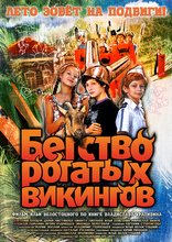 Бегство рогатых викингов, постеры