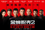 План побега 2, постеры