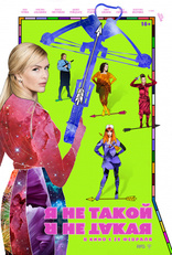 Я не такой! Я не такая!, постеры