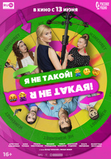 Я не такой! Я не такая!, постеры