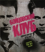 Бойцовский клуб, постеры