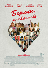 Берлин, я люблю тебя, постеры