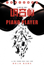 Стреляйте в пианиста, постеры