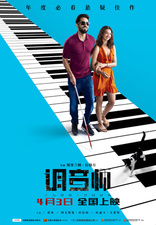 Стреляйте в пианиста, постеры