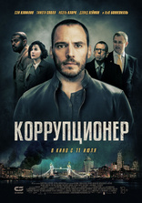 Коррупционер, постеры