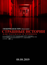 Страшные истории для рассказа в темноте, постеры