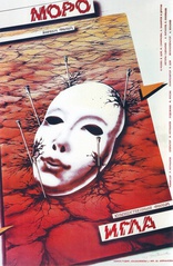 Игла, постеры