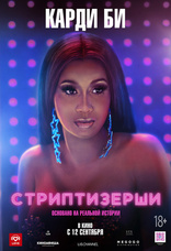 Стриптизёрши, постеры
