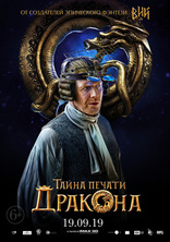 Тайна печати дракона, постеры