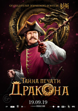 Тайна печати дракона, постеры