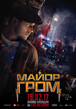 Майор Гром, постеры