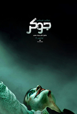 Джокер, постеры