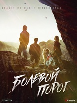 Болевой порог, постеры