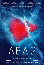 Лёд 2, постеры