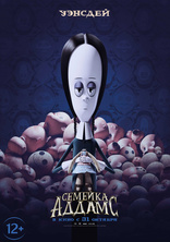 Семейка Аддамс, постеры