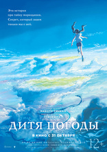Дитя погоды, постеры