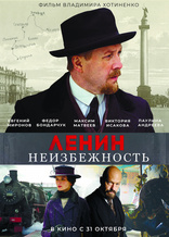 Ленин. Неизбежность, постеры