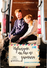 Извините, мы вас не застали, постеры