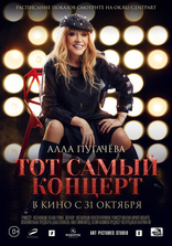 Алла Пугачева. Тот самый концерт, постеры