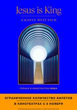 Jesus Is King: Фильм Канье Уэста, постеры