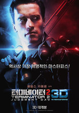 Терминатор 2: Судный день, постеры