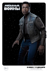 Звёздные войны: Скайуокер. Восход, характер-постер