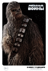 Звёздные войны: Скайуокер. Восход, характер-постер