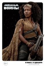 Звёздные войны: Скайуокер. Восход, характер-постер