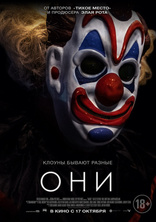 Они, постеры