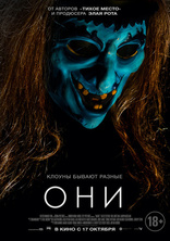 Они, постеры