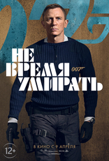 Не время умирать, характер-постер