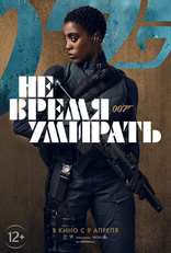 Не время умирать, характер-постер