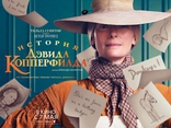 История Дэвида Копперфилда, постеры