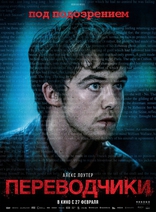 Переводчики, постеры