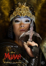 Мулан, постеры