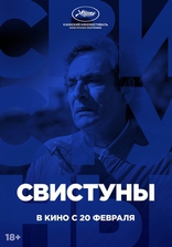 Свистуны, постеры