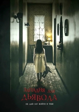 Западня для дьявола, постеры