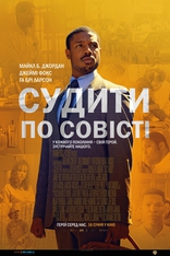 Просто помиловать, постеры