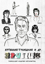 Критик, постеры