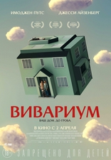 Вивариум, постеры