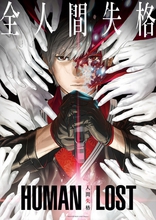 Human Lost: Исповедь неполноценного человека, постеры