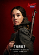 Зулейха открывает глаза, постеры