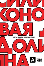 Силиконовая долина, постеры