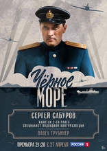 Чёрное море, постеры