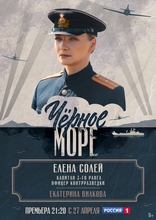 Чёрное море, постеры