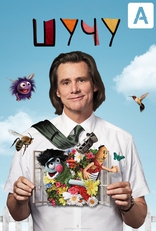 Шучу, постеры