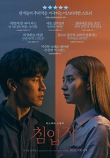 Незваный гость, постеры